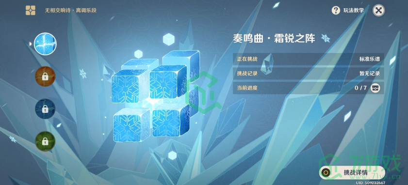 《原神》无相交响诗第一天通关攻略介绍