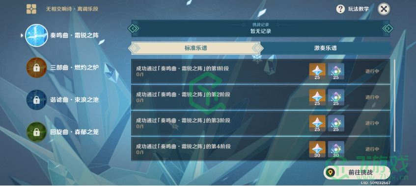 《原神》无相交响诗第一天通关攻略介绍