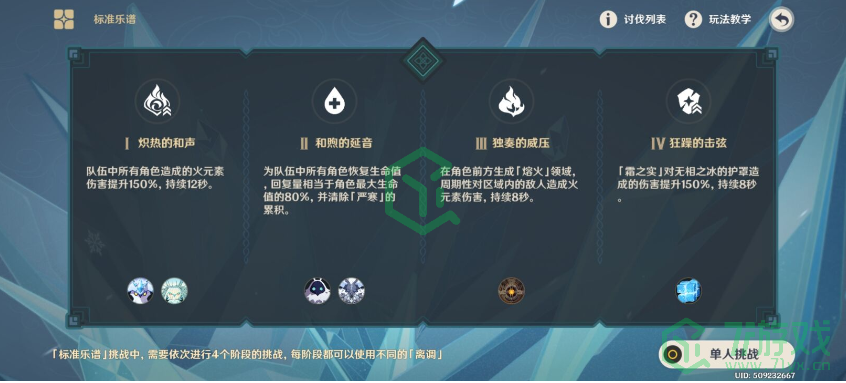 《原神》无相交响诗第一天通关攻略介绍