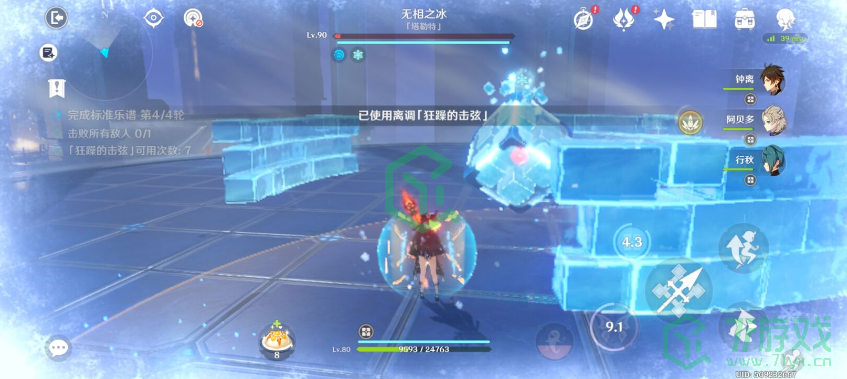 《原神》无相交响诗第一天通关攻略介绍