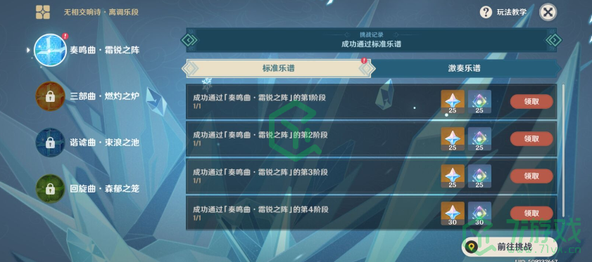 《原神》无相交响诗第一天通关攻略介绍