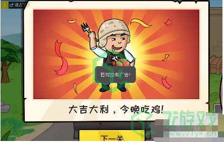 《抖个大包袱》成功吃鸡通关攻略介绍