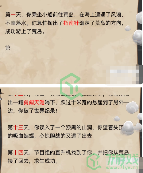 《抖个大包袱》收拾行李完成荒岛求生通关攻略介绍