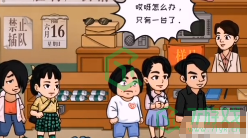 《抖个大包袱》帮英子买到电视通关攻略介绍