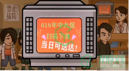 《抖个大包袱》帮英子买到电视通关攻略介绍