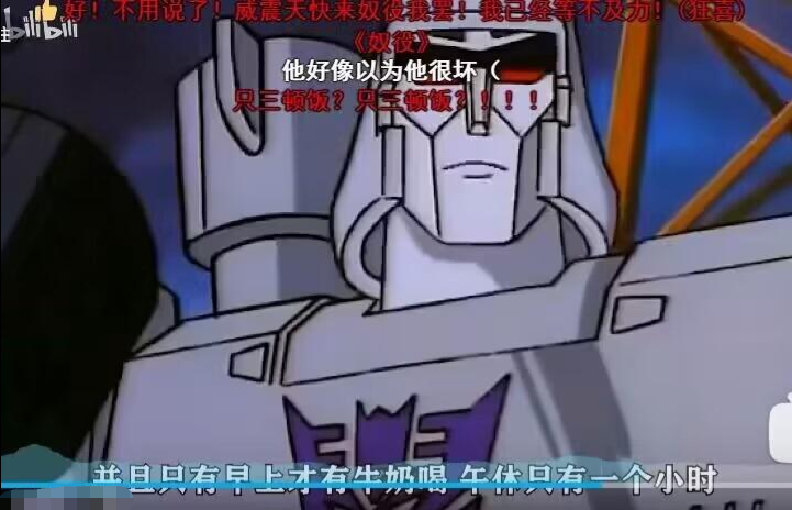 我必须马上投靠威震天梗出处含义介绍