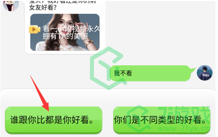 《抖个大包袱》读懂女友的潜台词通关攻略介绍