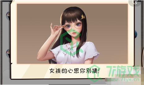 《抖个大包袱》读懂女友的潜台词通关攻略介绍