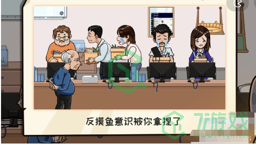 《抖个大包袱》摸鱼达人通关攻略介绍