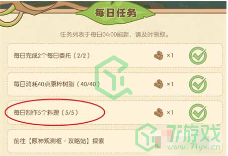 《原神》无忧梦乡制作5个料理完成方法介绍