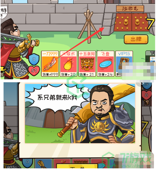 《抖个大包袱》决战沙城通关攻略介绍