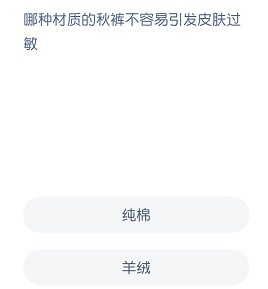 哪种材质的秋裤不容易引发皮肤过敏