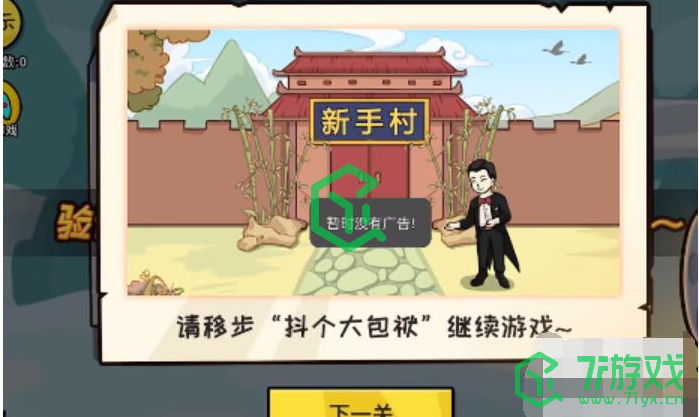 《抖个大包袱》成功进入游戏通关攻略介绍