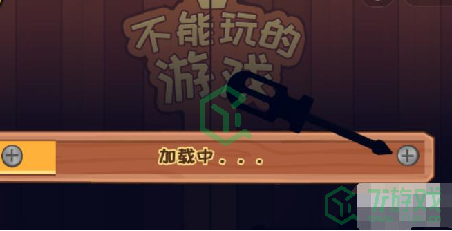 《抖个大包袱》不能玩的游戏2.0通关攻略介绍