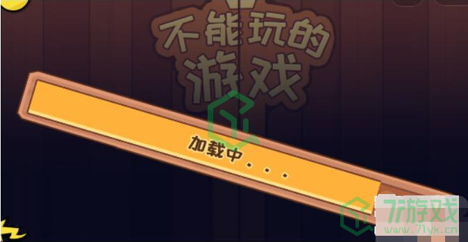 《抖个大包袱》不能玩的游戏2.0通关攻略介绍