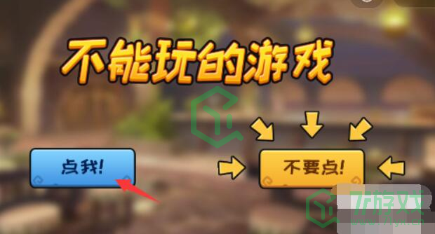 《抖个大包袱》不能玩的游戏2.0通关攻略介绍