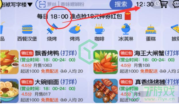《抖个大包袱》不能点的外卖通关攻略介绍