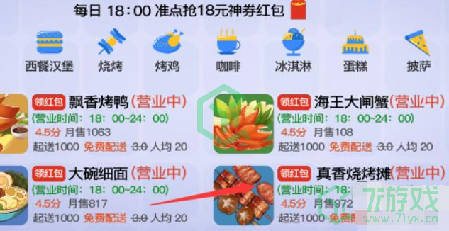 《抖个大包袱》不能点的外卖通关攻略介绍