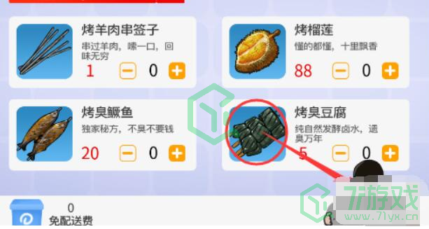 《抖个大包袱》不能点的外卖通关攻略介绍