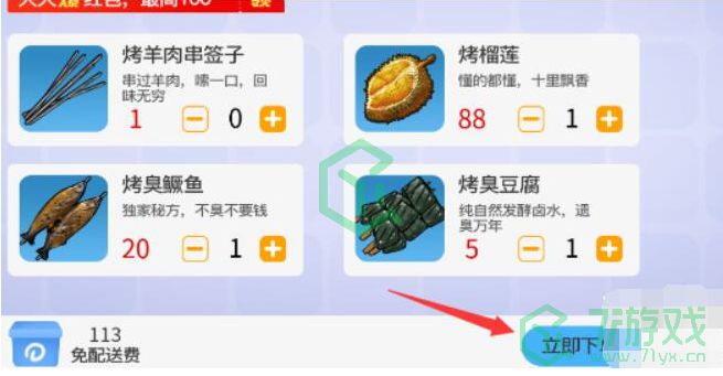 《抖个大包袱》不能点的外卖通关攻略介绍