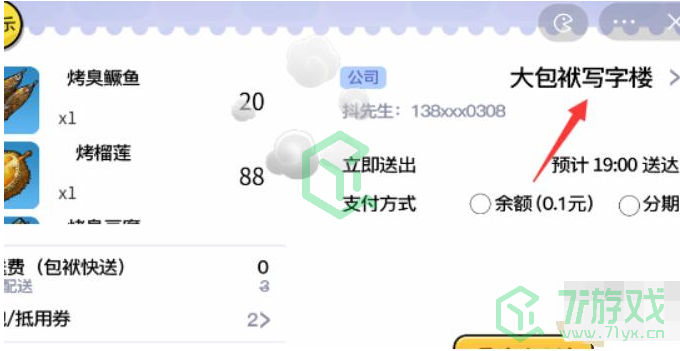 《抖个大包袱》不能点的外卖通关攻略介绍