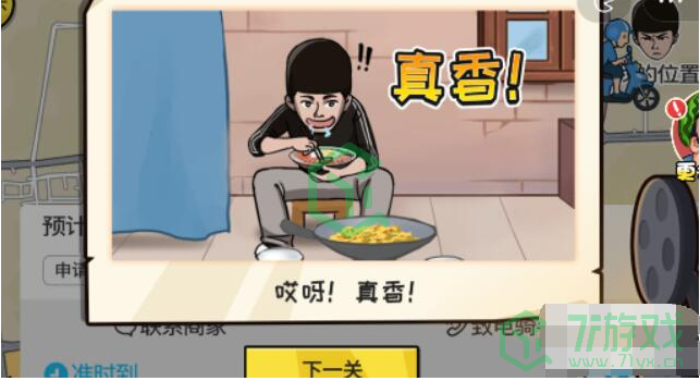 《抖个大包袱》不能点的外卖通关攻略介绍