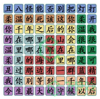 《汉字找茬王》歌词神接龙通关攻略介绍