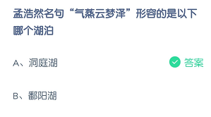 孟浩然名句“气蒸云梦泽”形容的是以下哪个湖泊