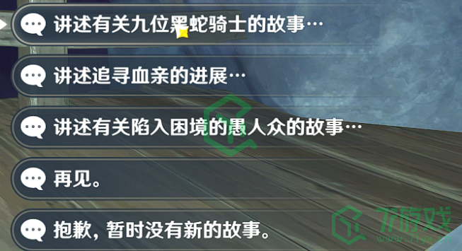 《原神》塔列辛之书成就完成攻略介绍