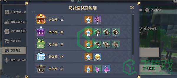 《原神》3.2百货奇货匣子获得方法介绍