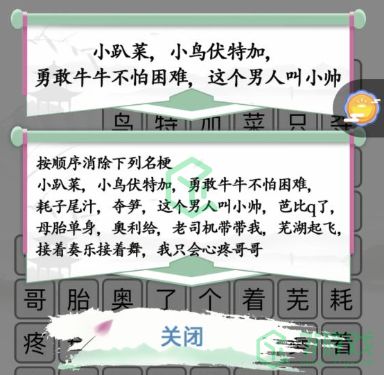 《汉字找茬王》消除网络名梗通关攻略介绍