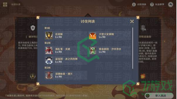 《原神》无相交响诗第二天通关攻略介绍