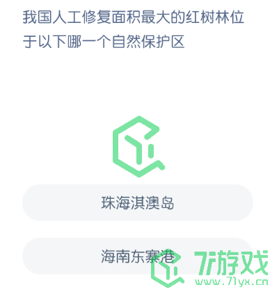 我国人工修复面积最大的红树林位于以下哪一个自然保护区