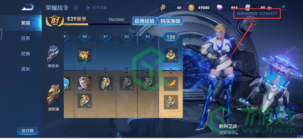 《王者荣耀》s29赛季结束时间介绍