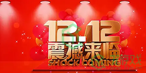 《淘宝》2022双十二活动汇总介绍