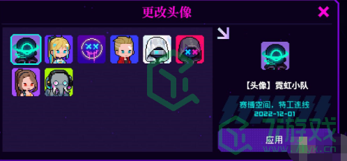 《霓虹深渊：无限》头像获得方法介绍