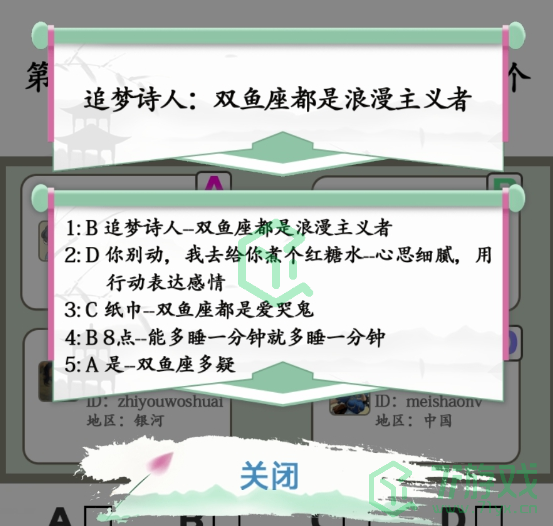 《汉字找茬王》星座挑战通关攻略介绍