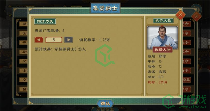 《大周列国志》人才招募方法介绍