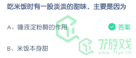 吃米饭时有一股淡淡的甜味，主要是因为