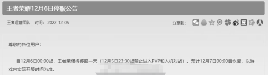 《王者荣耀》2022年12月6日进不去解决办法介绍