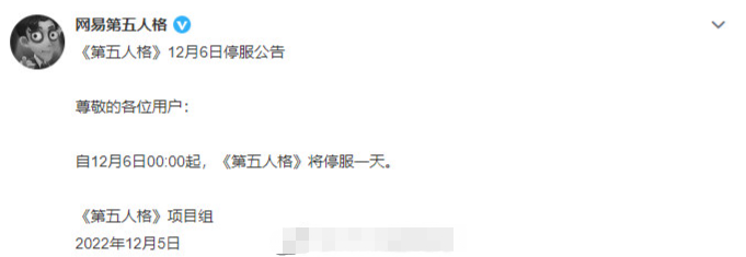 《第五人格》2022年12月6日进不去解决办法介绍