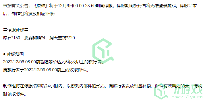 《原神》2022年12月6日进不去解决办法介绍