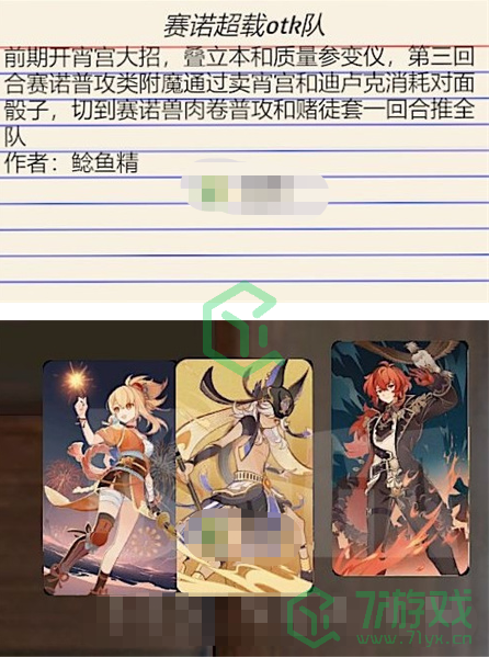 《原神》七圣召唤赛诺otk卡组玩法攻略介绍