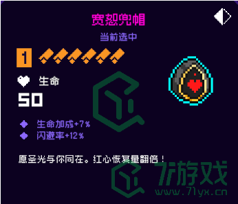 《霓虹深渊：无限》宽恕帽兜介绍