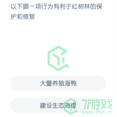 以下哪一项行为有利于红树林的保护和修复