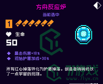 《霓虹深渊：无限》方舟反应炉介绍