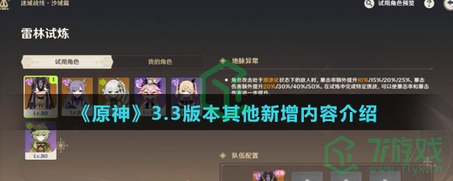 《原神》3.3版本其他新增内容介绍