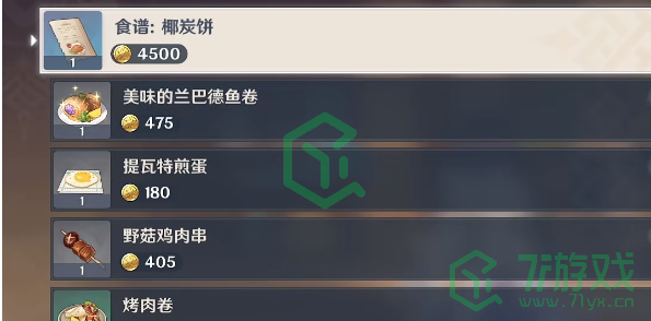 《原神》古法秘制椰炭饼食谱获得方法介绍