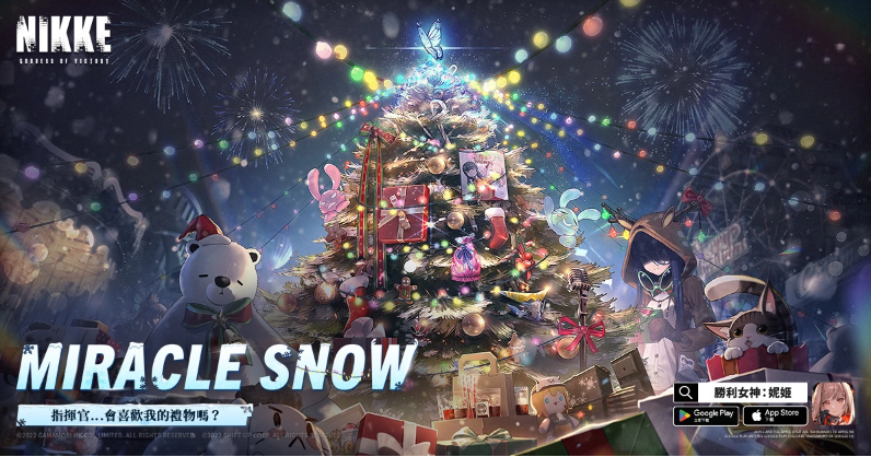 《胜利女神：妮姬》冬季大型活动「MIRACLE SNOW」登场！新角色「露菲」、「安妮」参战