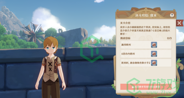 《原神》七圣召唤牌手挑战第一天玩法攻略介绍